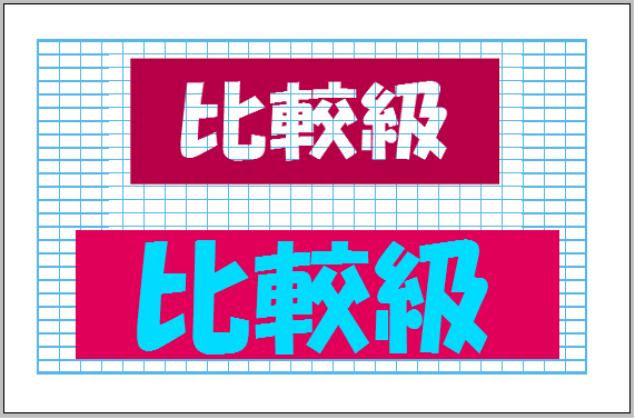 英語 比較級が簡単にわかる解説まとめ More か Erか