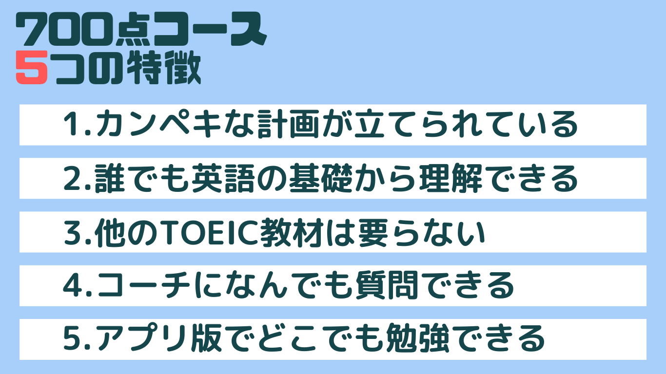 使ってみたレビュー】アルクTOEIC 700点コース感想 評判 【英語が