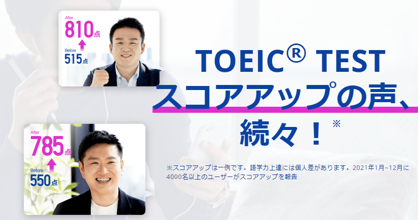 スタディサプリスコアアップ