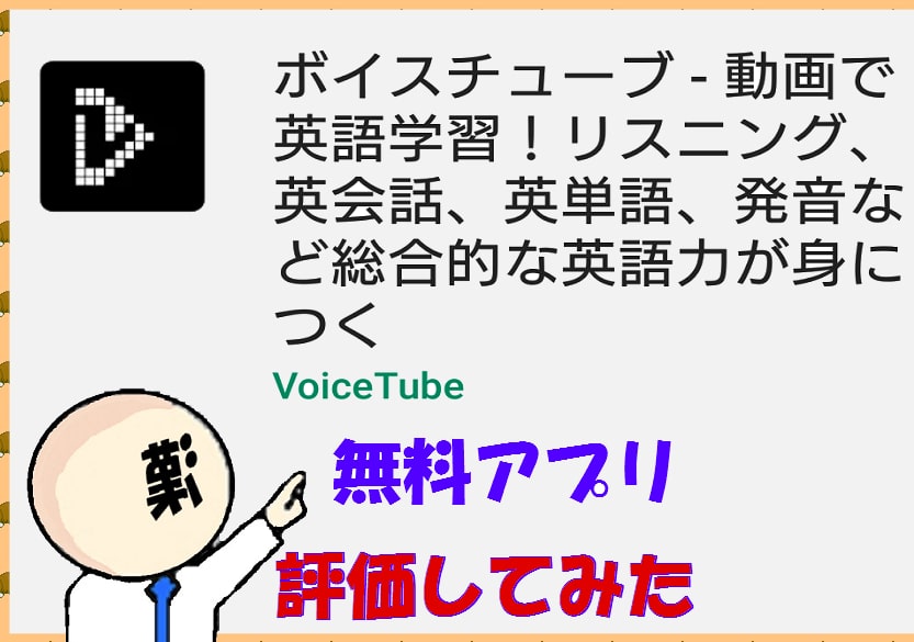 freeapps_voicetube01