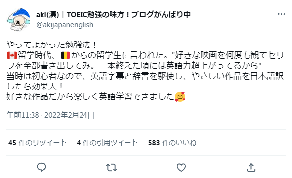 リスニング勉強法 06 twitter