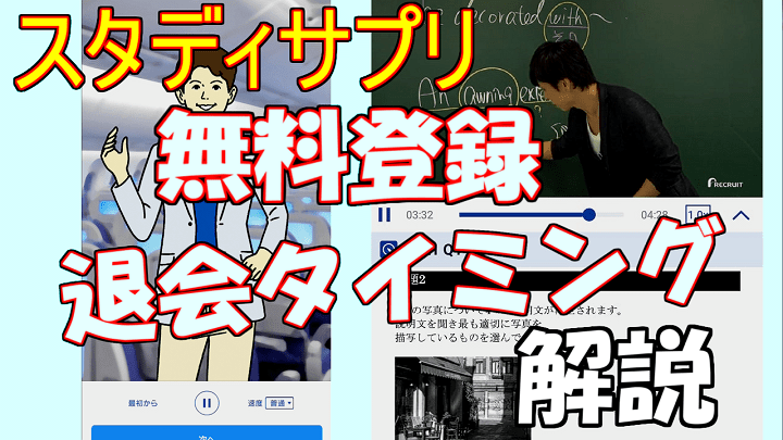 退会 スタサプ スタディサプリの解約・利用停止・退会の仕方は？無料体験期間中だったらどうすれば？