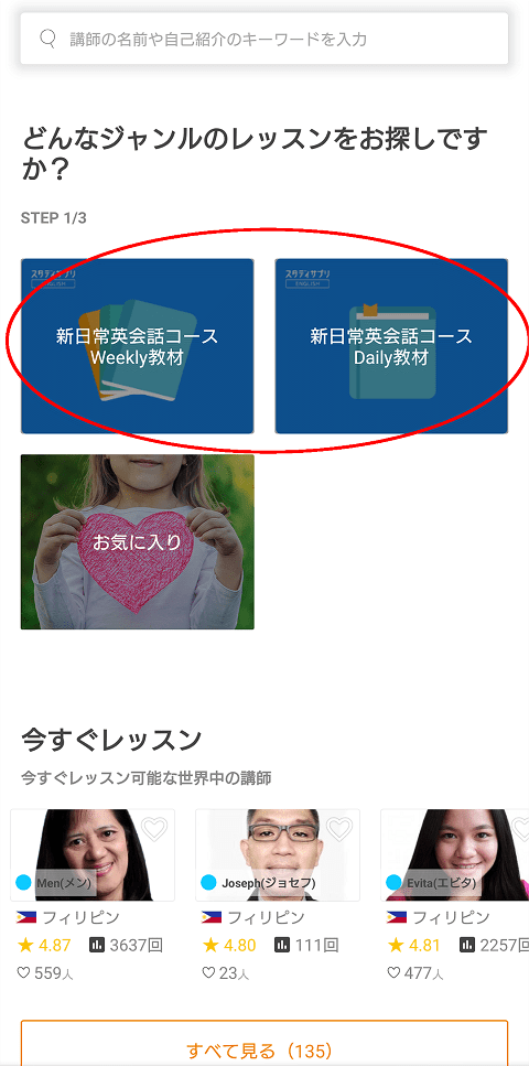 スタサプ専用教材