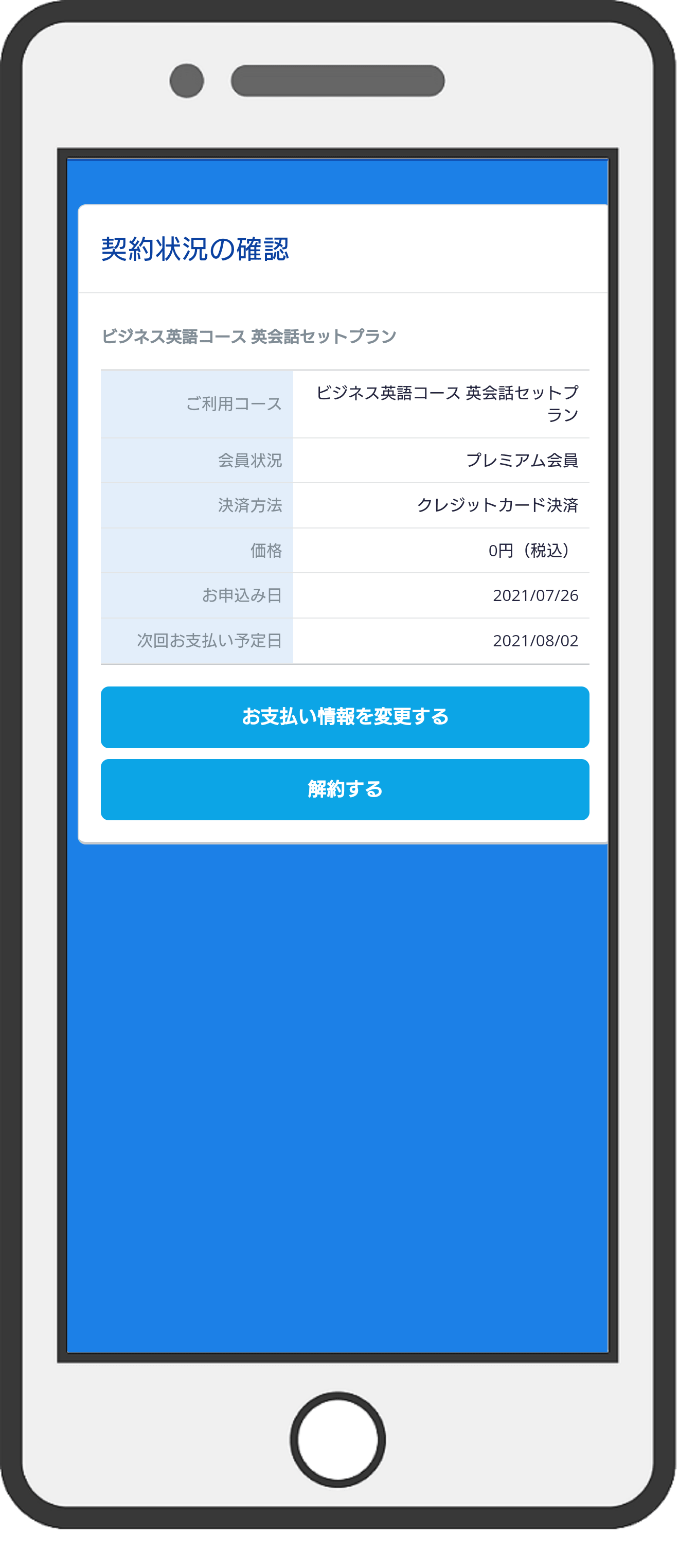 ビジネスコース退会_5