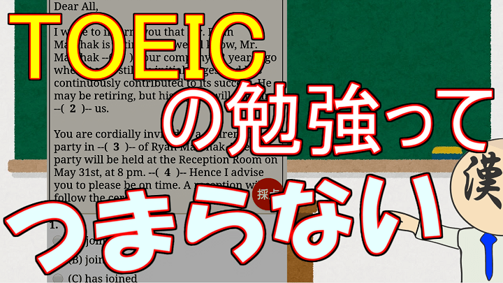 TOEIC_tsumaranai