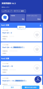 スタディサプリ_勉強法13
