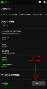 04 HULU解約はココ