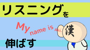 アイキャッチ リスニング